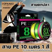 ราคา สายตกปลา PE ทนทาน X8 สาย pe สําหรับยิงปลา สายตกปลา pe แบบถัก เรียบลื่นมาก สําหรับน้ําจืด แข็งแรงมาก (43214494704)