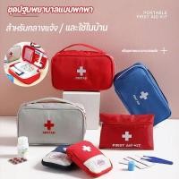 ราคา ชุดปฐมพยาบาลแบบพกพา สำหรับกลางแจ้ง และใช้ในบ้าน กระเป๋ายา กันน้ำ (40158981772)