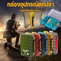 ราคา กระเป๋าเก็บเหยื่อปลา 14 ช่อง 2 ด้าน แข็งแรงทนทาน พกพาสะดวก สำหรับเก็บเหยื่อปลาและอุปกรณ์ตกปลา (26091585042)