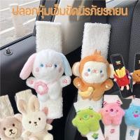 ราคา ปลอกหุ้มเข็มขัดนิรภัยรถยน ลายการ์ตูนน่ารัก ที่หุ้มเข็มขัดนิรภัยรถยนต์ (27988732687)