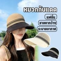 ราคา หมวกบังแดด หมวกกันแดดปีกกว้าง UPF50 ป้องกันแดดกันUV สามารถปรับสายได้ เข้ากับทุกสไตล์ เหมาะสำหรับท่องเที่ยว (52357733955)