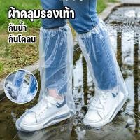 ราคา COD ถุงคลุมรองเท้า คลุมเท้า ที่ครอบรองเท้ากันฝน ป้องกันเชื้อโรคป้องกันน้ำ น้ำฝน ฝุ่นละออง ผู้ใหญ่และเด็ก (53309165554)