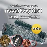 ราคา อวนจับปลา ข่ายดักปลาพับได้ พกพาง่าย ทนทาน จับปลา กุ้ง ปลาไหล ได้จริง ที่ดักกุ้ง มองดักปลา ดักปลา (55450564396)