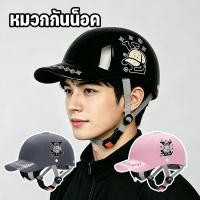 ราคา หมวกกันน็อคลิ้นเป็ด แว่นในตัว ไม่ต้องเสียบแว่นเพิ่ม ป้องกันแสงแดดแรง ใส่แล้วมองเห็นชัด เหมาะใช้ขี่จักรยาน สกู๊ตเตอร์ (53559304705)