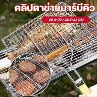 ราคา ตะแกรงปิ้งย่างกลางแจ้ง เกรดพรีเมี่ยม ด้ามจับมั่นใจ สำหรับตั้งแคมป์ปิ้งย่าง ตะแกรงปิ้งปลา (40824494501)