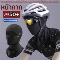 ราคา ผ้าแห้งไว ผ้าบัฟ หมวกโม่งคลุมหน้า ผ้าคลุมหมวกกันน็อคกันแดด UPF50 ผ้าบัฟคลุมหน้า คอ หัว กันฝุ่น ลม UV แห้งไว (40577528748)
