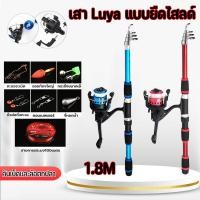 ราคา คันเบ็ดทะเล 1 8 เมตร พร้อมรอก 200 ชุดเซตตกปลาในแม่น้ำ ทะเล ครบชุด ใช้งานได้จริง ที่นั่งล้อเกลียว (28242224509)