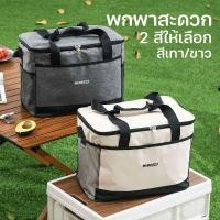 ราคา กระเป๋าเก็บอุณหภูมิ 18 30 ลิตร กระเป๋าเก็บอุณหภูมิพกพา สำหรับปิกนิก กันรั่ว เก็บอาหาร เครื่องดื่ม น้ำนมได้ (51954659192)