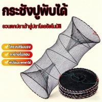 ราคา อวนจับปลา พับได้ 2ช่องสปริง ใช้น้ำจืด กร่อย จับปลา ตะพาบ กุ้ง ปู พกพาสะดวก กับดักสัตว์น้ำ (42369373471)