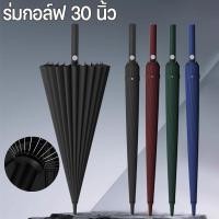 ราคา ร่มกอล์ฟ 30 นิ้ว กันยูวี UV โครงไฟเบอร์ กดปุ่มเปิดอัตโนมัติ ร่มธุรกิจ ร่มด้ามยาว (43807857667)