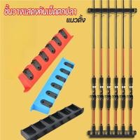 ราคา ขาตั้งโชว์คันเบ็ดที่สะดวก ยืนแสดงคันเบ็ดตกปลา ติดผนังหมุนหล่อคันเบ็ดตกปลา สามารถเก็บคันเบ็ดตกปลาได้ 6 คัน (42607168729)