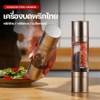 ราคา เครื่องบดพริกไทย สแตนเลส ที่บดเครื่องเทศด้วยมือ ขวดบดพริกไทย มีฝาปิด ไม่เป็นสนิม สามารถบดพริกไทย เกลือทะเล เมล็ดกาแฟ (28508249390)