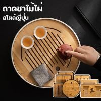 ราคา ถาดชาไม้ไผ่ จานชาไม้ไผ่เครื่องมือโต๊ะสี่เหลี่ยมถาดวางชาถาด สไตล์ญี่ปุ่น อุปกรณ์ชงชา (29978164368)