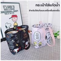 ราคา กระเป๋าใส่แก้วน้ำ 2in1 ถุงใส่แก้วน้ำ ถุงใส่แก้วเยติ พับได้ ลายการ์ตูน สำหรับใส่แก้วและเครื่องดื่มสองชั้น (51409151090)