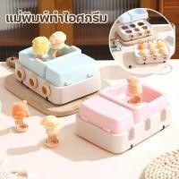 ราคา แม่พิมพ์ทำไอศกรีม 6ช่อง รูปร่างสัตว์ มีฝาปิด พิมพ์ซิลิโคน ทำน้ำแข็ง ที่ทำไอติม แม่พิมพ์ไอติม (47757175530)