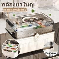 ราคา พร้อมส่ง กล่องยาใหญ่ กล่องยาพับ กล่องใส่ยา พร้อมที่จับ กล่องมัลติฟังก์ชั่ กล่องยาสามัญประจำบ้าน ความจุสูง (29001812480)