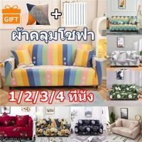 ราคา พร้อมส่ง ผ้าคลุมโซฟา สากล กันลื่น ผ้าคุมโซฟา สำหรับโซฟา 1 2 3 4 ที่นั่ง ทำความสะอาดและล้างง่าย แบบยืดหยุ่น รูปทรง L (28750053352)