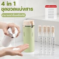 ราคา ชุดขวดแบ่งสาร แบบ 4 in 1 พกพาสะดวก สำหรับใส่ แชมพู ครีมอาบน้ำ เครื่องสำอาง Travel Outdoor Sub bottle (48008507907)