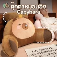ราคา Capybara ตุ๊กตาหมอนอิง หมอนรองเอว หมอนพิงหลัง เบาะรองเก้าอี้ หมอนตุ๊กตา ใช้พิงหลังลดอาการปวดหลังได้ (27160171659)