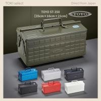 ราคา TOYO 2 Tier Steel Tool Box ST 350 Various Colors Made in Japan Tool Storage Box (52205692551)