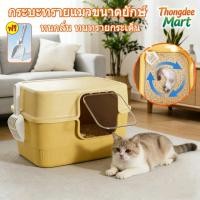 ราคา กระบะทรายแมวขนาดใหญ่ ห้องน้ำแมว แบบปิด เพิ่มพื้นที่ ป้องกันกลิ่น ป้องกันการกระเซ็น กระบะทราย (46557284530)
