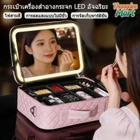 ราคา กระเป๋าเครื่องสำอางค์ ปรับได้ 3 แสงไฟ กระเป๋าเครื่องสำ กระจก LED กระเป๋าใส่เครื่องสำอางค์ Makeup Bag (52855810587)