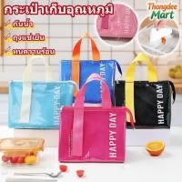 ราคา กระเป๋าเก็บอุณหภูมิ อาหารกลางวัน กระเป๋าใส่กล่องข้าว เบนโตะ ความร้อนเย็น กันน้ำPU ถุงใส่อาหารมีหูหิ้ว (46155338693)