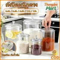 ราคา หลดอง ถังเก็บเม็ดข้าวสาร แบบสุญญากาศ มัลติฟิต ถังเก็บเมล็ดกาแฟ ป้องกันความชื้น กล่องเก็บข้าวสาร โหลใส่เครื่องปรุง ถังน้ำ (27694363671)