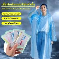ราคา เสื้อกันฝนแบบใช้แล้วทิ้ง เสื้อกันฝนแบบพกพา เสื้อกันฝนผู้ใหญ่ การจัดส่งสีแบบสุ่ม (53254758792)