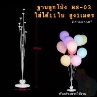ราคา ฐานลูกโป่ง ฐานตั้งลูกโป่ง ชุดฐานตั้งแบบ11ก้านรูปหัวใจ BS BS03 (11478034853)