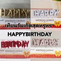 ราคา เทียนวันเกิด HAPPYBIRTHDAY เทียนตัวอักษร ใช้ตกแต่งเค้กวันเกิด CN 02 (29508168408)