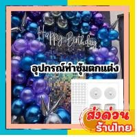 ราคา ส่งเร็ว ส่งไว ชุดฐานลูกโป่ง ฐานตั้ง สำหรับตกแต่ง จัดงานปาร์ตี้ ไม่รวมลูกโป่ง BS (26561284100)