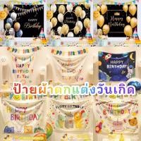 ราคา ป้ายฉากวันเกิด ป้ายBackdrop ฮาโลวีน คริสมาสต์ วันเกิด สุดน่ารัก ใช้ตกแต่งปาร์ เทศกาล เนื้อผ้าสักกะหลาด BD สีดำ (20220871497)