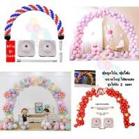 ราคา ส่งจากไทย ซุ้มจัดลูกโป่ง ซุ้มโค้งขนาดใหญ่ สูงได้ถึง2 เมตร ไม่รวมลูกโป่ง BS (18595014506)
