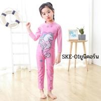 ราคา ส่งจากไทย ชุดว่ายน้ำ เด็กผู้หญิงและเด็กผู้ชาย น่ารัก ชุดว่ายน้ำลายการ์ตูน SKE (16077858048)