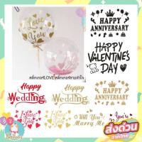 ราคา สติ๊กเกอร์ติดลูกโป่งวันครบรอบ วันวาเลนไทน์ บอกรัก anniversary marry me I LOVE YOU wedding SKA (12468172553)