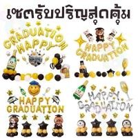 ราคา ชุดลูกโป่งจบการศึกษา รับปริญญา happy graduated CONGRATULATIONS แสดงความยินดี CGT (24968374774)