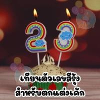 ราคา สินค้าจากไทย เทียนวันเกิดตัวเลขสีรุ้งลายเมฆ ตามอายุ ใช้ปักตกแต่งเค้กวันเกิด เพิ่มสวยสวยงาม CN (25566301681)