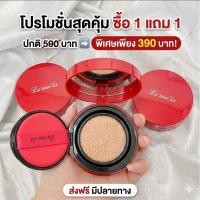 ราคา LAMEILA แป้งพับคุดชั้นซื้อ1แถม1 ผสมรองพื้นครีมกันแดดหน้า SPF50 PA คอนซีลเลอร์แบบน้ำ ครีมรองพื้นปกิดดี 2ชิ้น (42668158549)