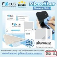 ราคา Focus ผ้าไมโครไฟเบอร์ เกรดพรีเมียม จาก โฟกัส Focus Microfiber Cleaning ผ้าเช็ดหน้าจอ ผ้าเช็ดแว่น ใบกำกับภาษี (22221844669)