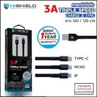 ราคา Hishield สายชาร์จ 3A Triple Speed สายชาร์จมือถือ สำหรับ iPhone Android 100 120 cm ใบกำกับภาษี (21425030100)