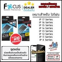 ราคา Focus ฟิล์มกระจก กันคนมอง ใส ด้าน เต็มจอ Privacy ใช้สำหรับ iPhone 17 Pro Max Air 16 Plus 15 14 13 12 11 ใบกำกับภาษี (5915080922)