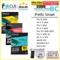 ราคา FOCUS ฟิล์ม กระจกนิรภัย ใส ด้าน โฟกัส ใช้สำหรับ iPad Air 6 Pro 13 2024 Pro 11 12 9 Air 5 4 10 2 Mini 7 6 ใบกำกับภาษี (5056640405)