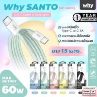 ราคา Why Santo สายชาร์จ Type C to Type C Cable ยาว 1 5M 60W สีพาสเทล UC 5013C สาย USB แท้ ใบกำกับภาษี (20713525508)