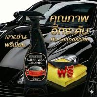ราคา Grandshine เคลือบแก้ว เซรามิก เคลือบเงารถ เคลือบสีรถ เงา wibwub ป้องกัน UV มูลนก Car Wax พร้อมส่งสุดๆ (8786738784)