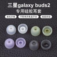 ราคา เหมาะสําหรับ ซัมซุง ตา2 ฝาครอบชุดหูฟังบลูทูธตัดเสียงรบกวนในหูหูฟังซิลิโคนหูหมวกอุปกรณ์เสริม ซัมซุง หูฟัง หมวก (27986577944)