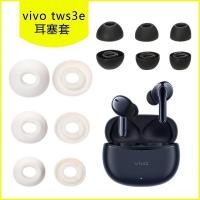 ราคา เหมาะสําหรับ vivo tws3e หูหมวกหูฟังหูฟังซิลิโคน Earmuffs หูฟังหูฟัง In Ear ปลั๊กอ่อนหัวยางอุปกรณ์เสริม (40403424106)