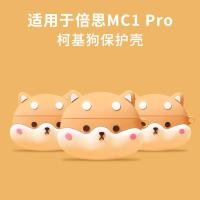 ราคา เหมาะสําหรับ Baseus mc1pro หูฟังป้องกันกรณี MC1 หูฟังบลูทูธเคสป้องกัน bowie ซิลิโคนกันกระแทก Soft Case (57657907716)