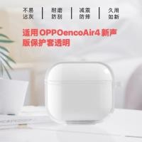 ราคา เหมาะสําหรับ OPPO Enco Air4 รุ่นเสียงใหม่หูฟังป้องกันกรณี oppoencoair4 รุ่นเสียงใหม่เคสใส (55507387754)