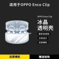 ราคา OPPO Enco Clip หูฟังป้องกันกรณีโปร่งใสกันกระแทก OPPO enco คลิปหูคลิปหูฟังบลูทูธ (52358644868)
